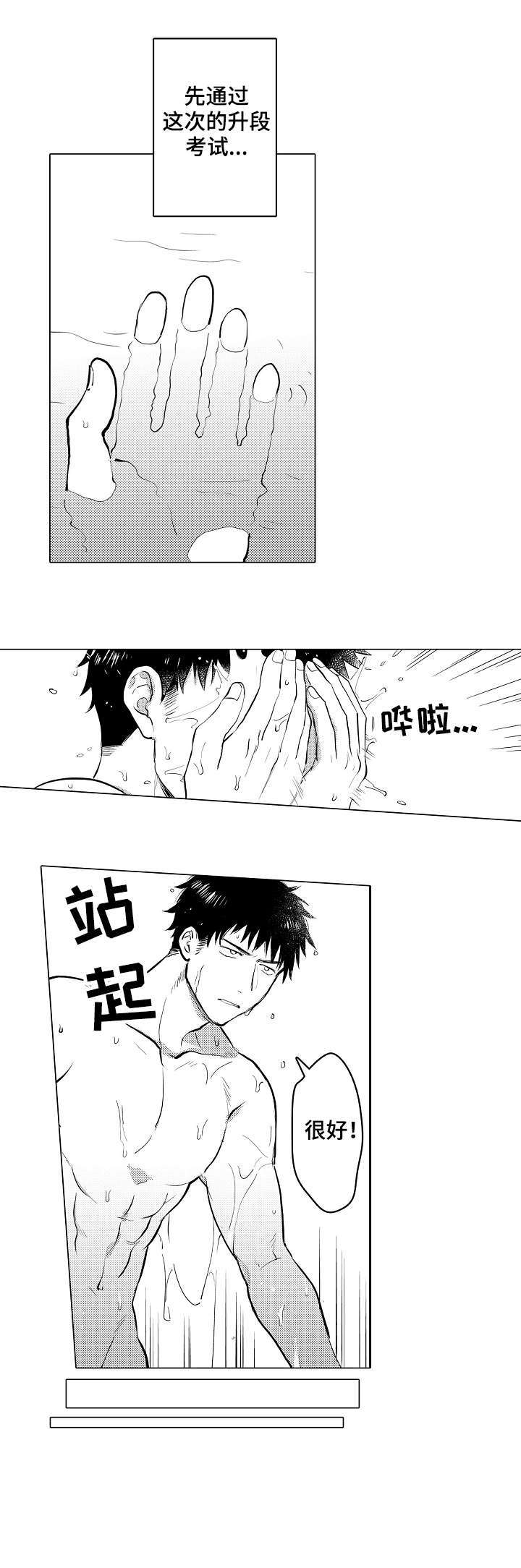 爱恋野兽第8话图