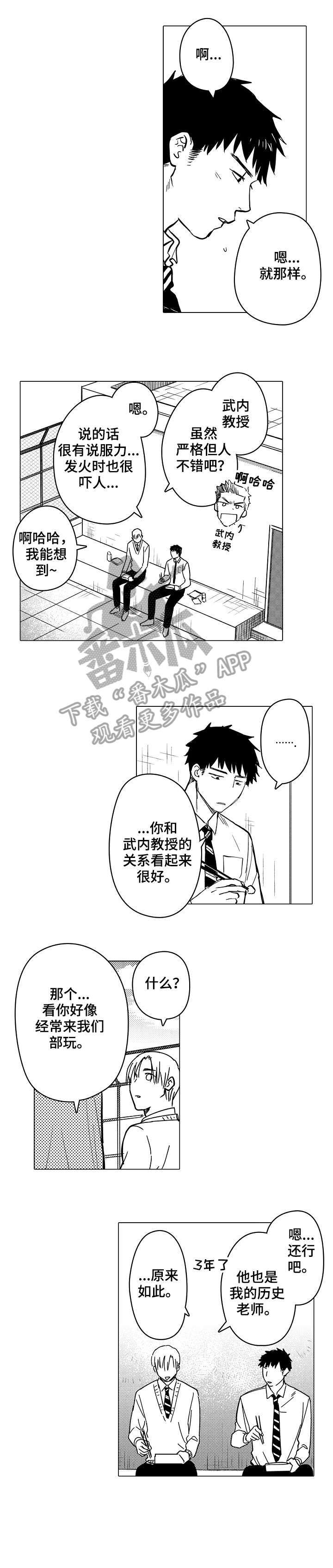 爱恋野兽第9话图