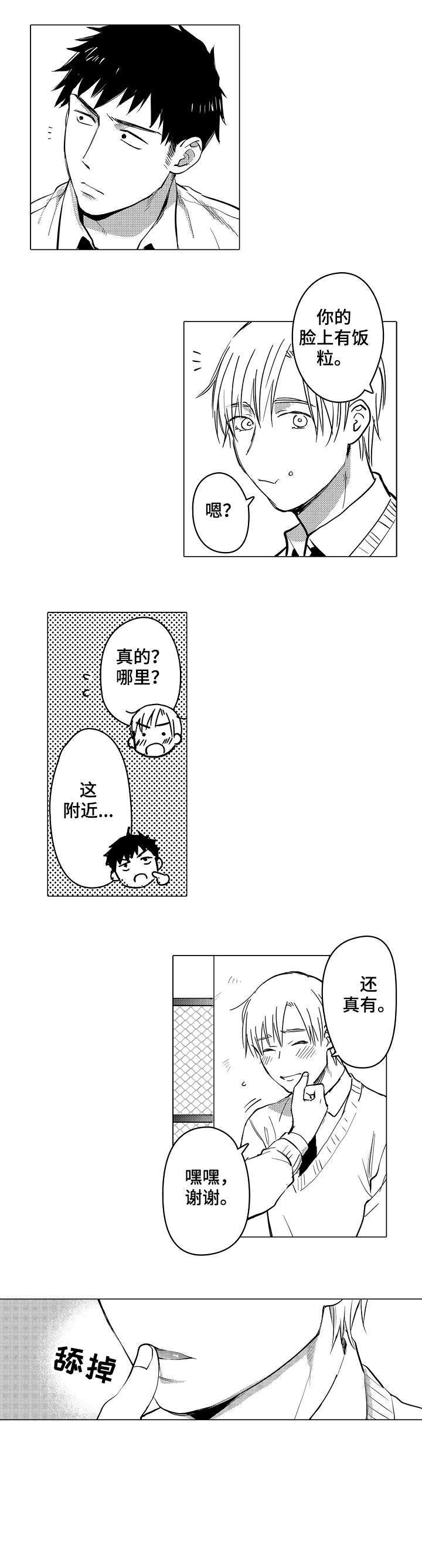 爱恋野兽第9话图