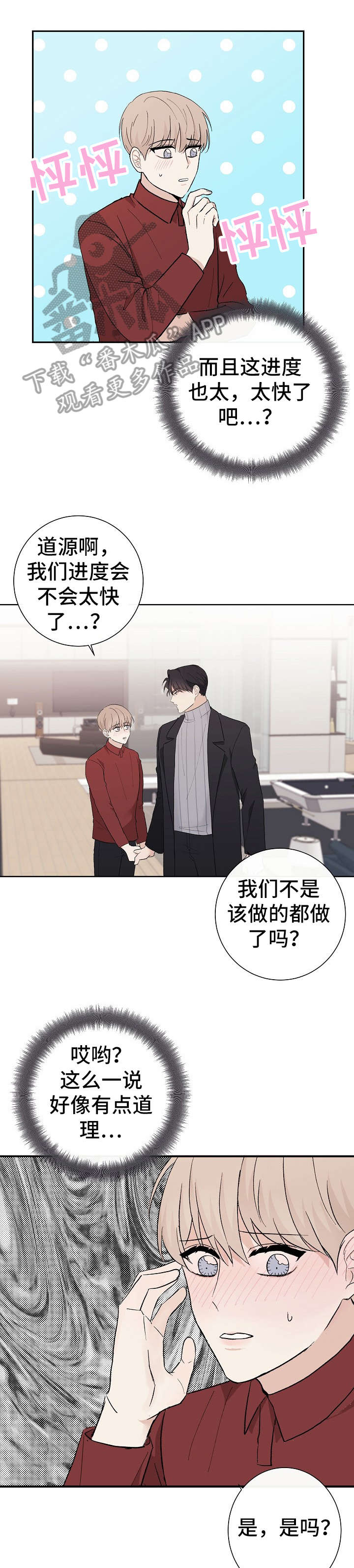 爱排练第10话图