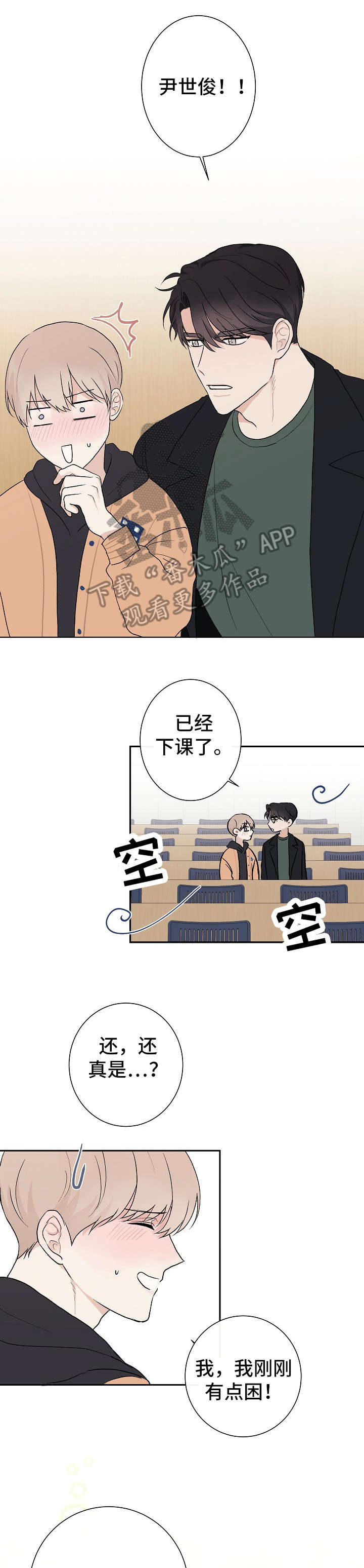 爱排练第11话图