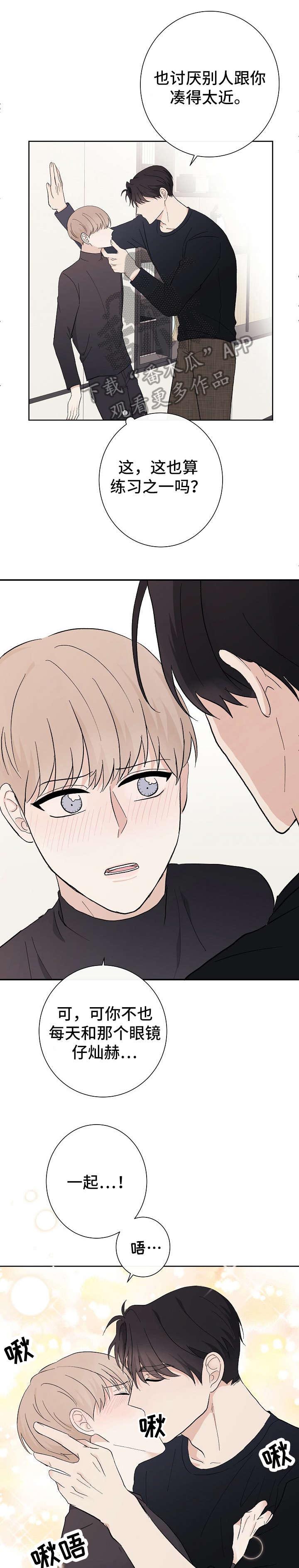 爱排练第13话图