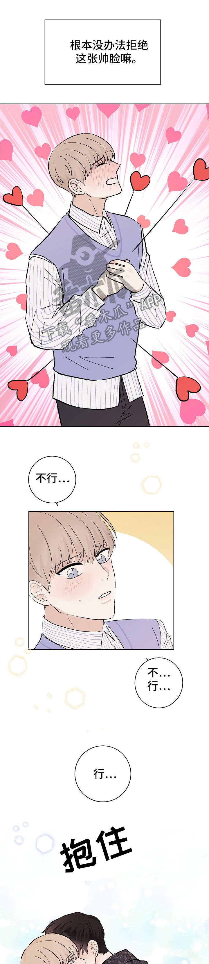 爱排练第14话图