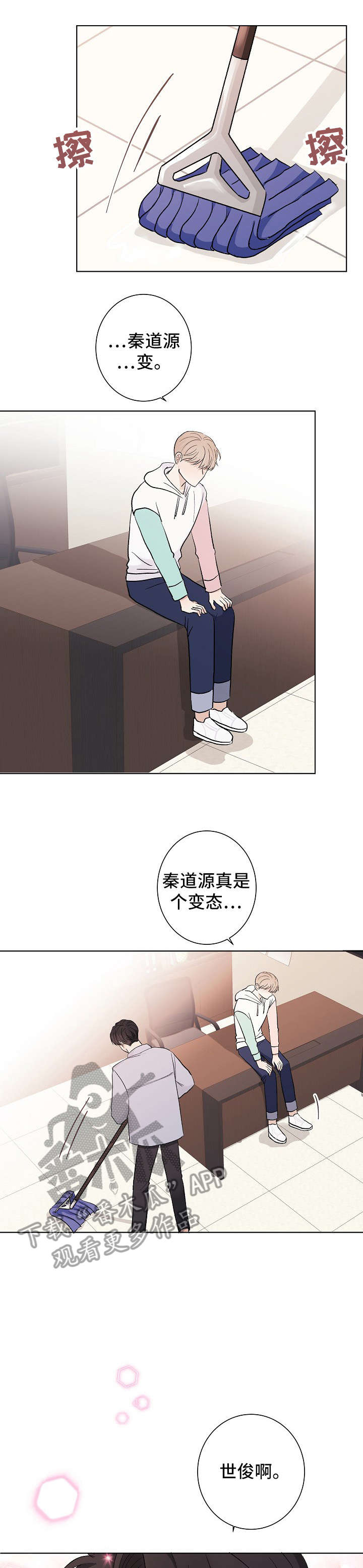 爱排练第23话图