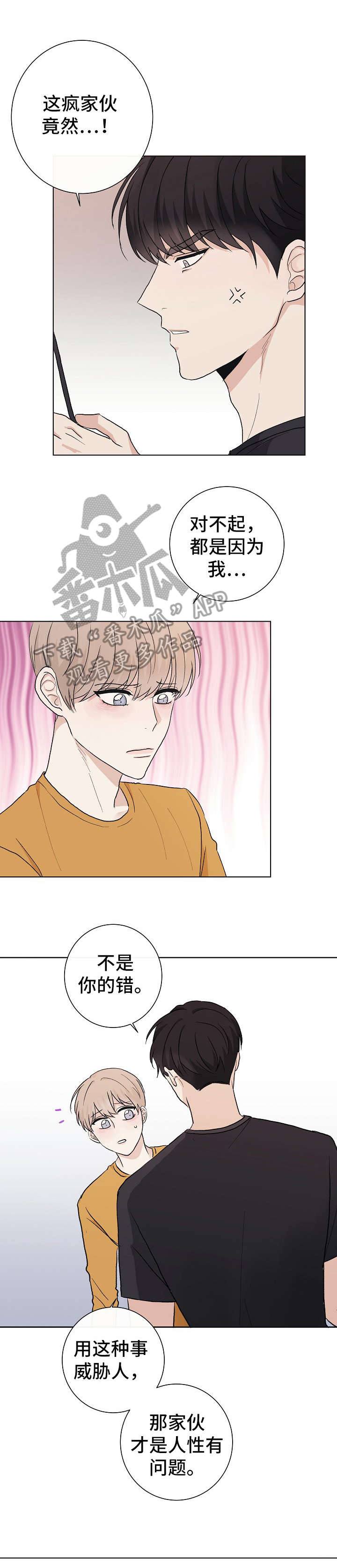 爱排练第24话图