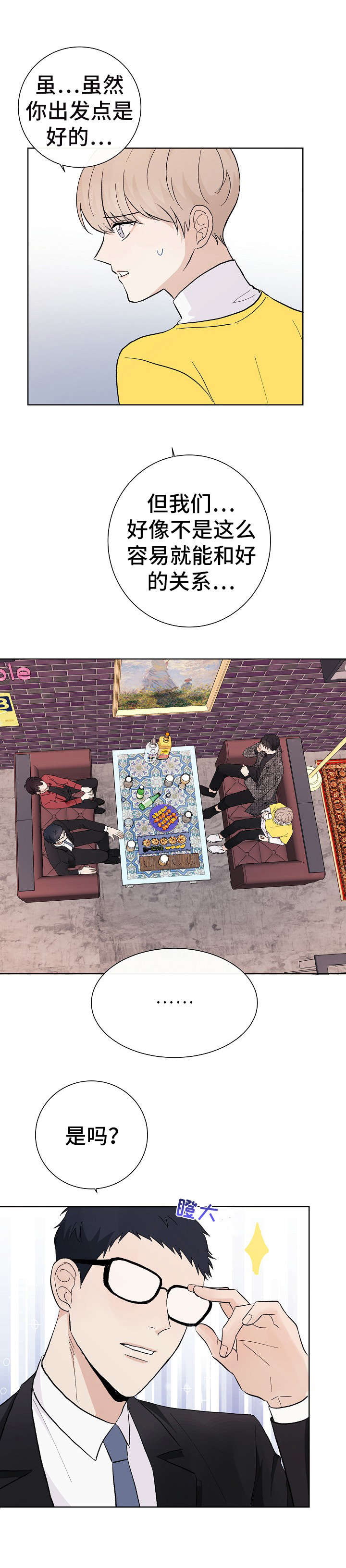 爱排练第26话图