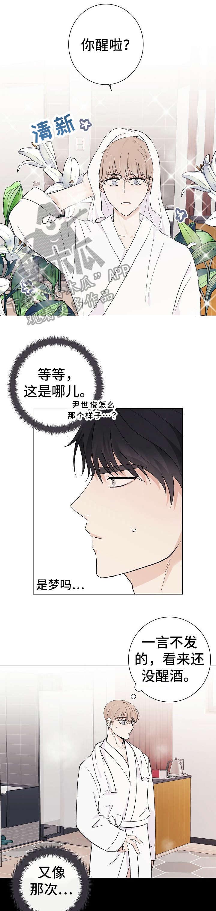 爱排练第28话图