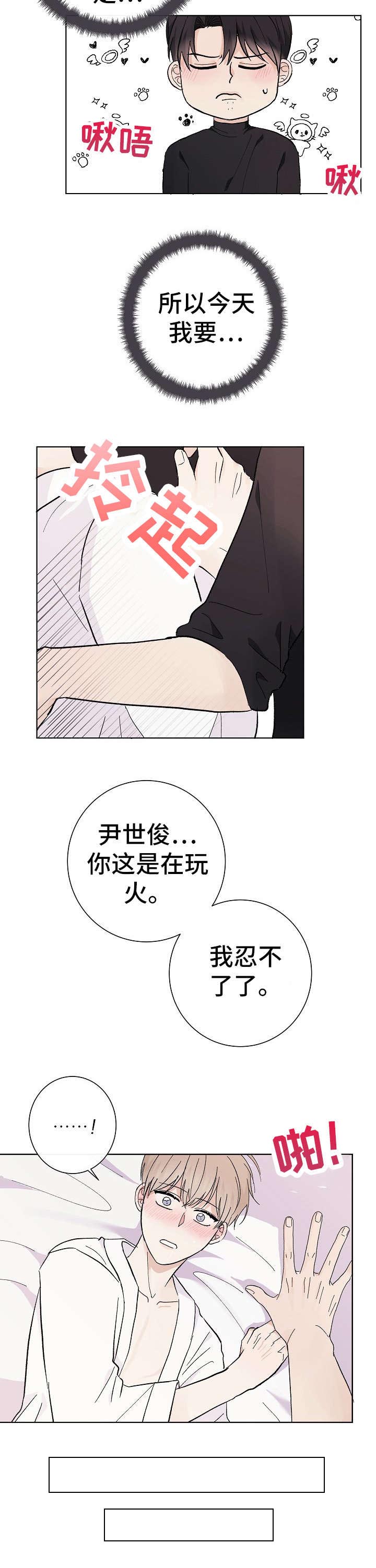 爱排练第28话图