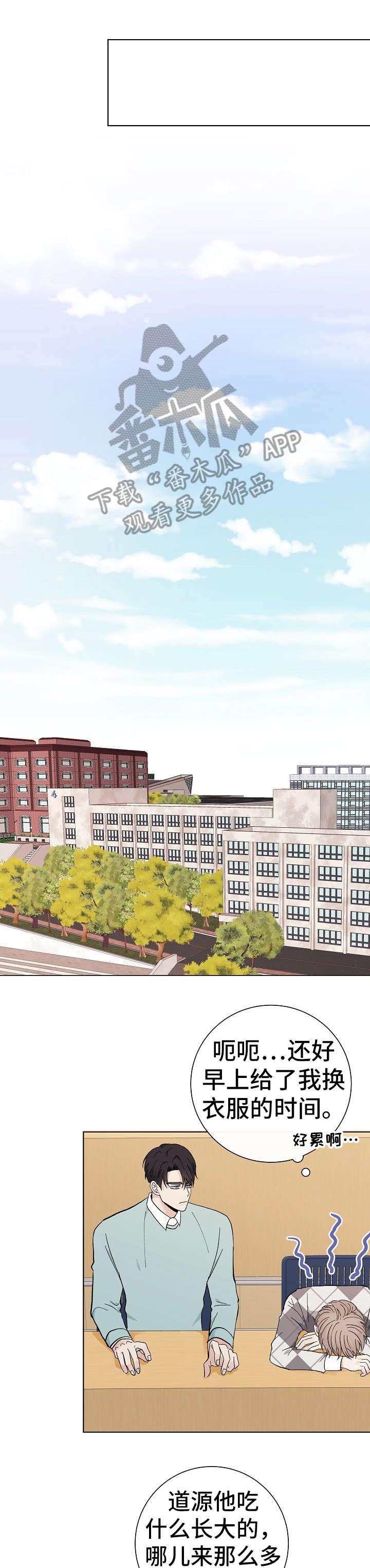 爱排练第29话图