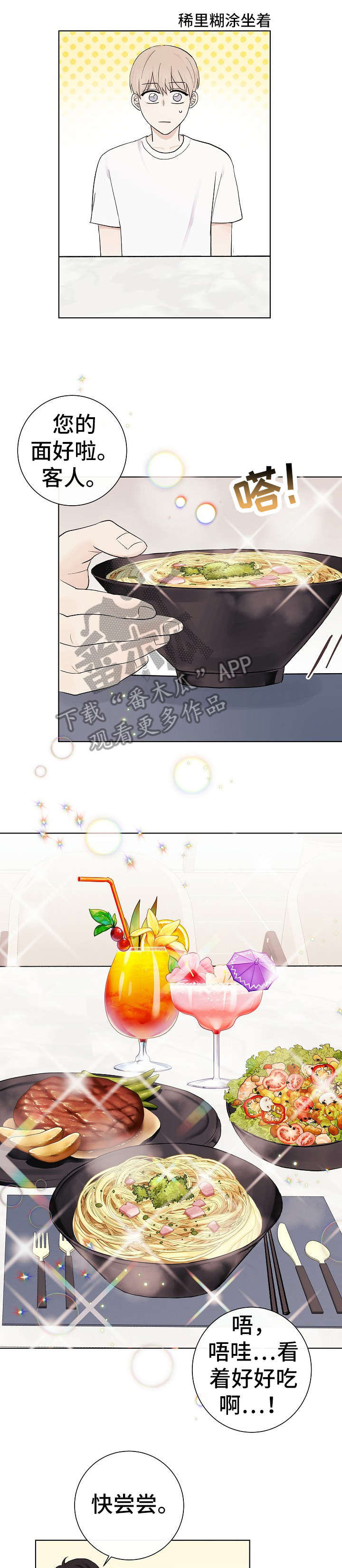 爱排练第30话图