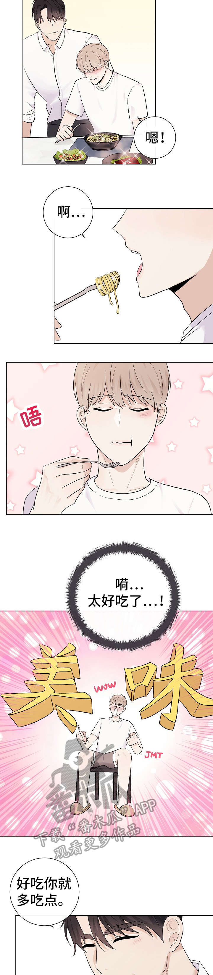 爱排练第30话图