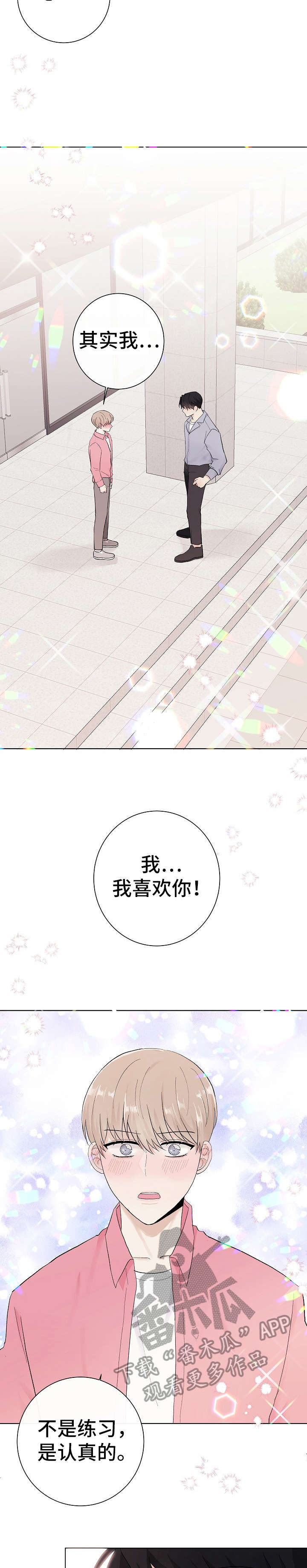 爱排练第31话图