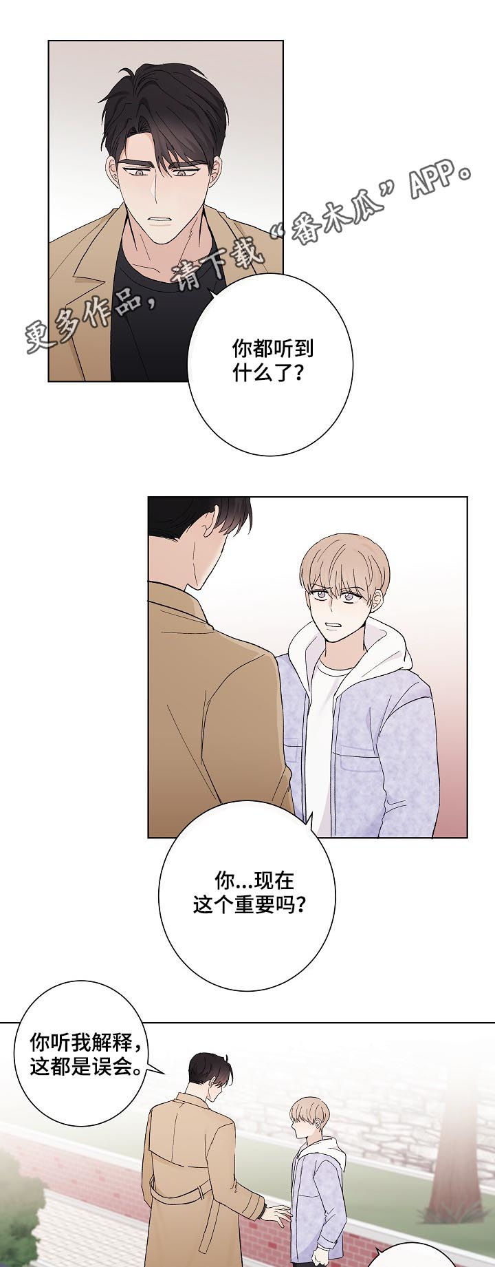 爱排练第34话图