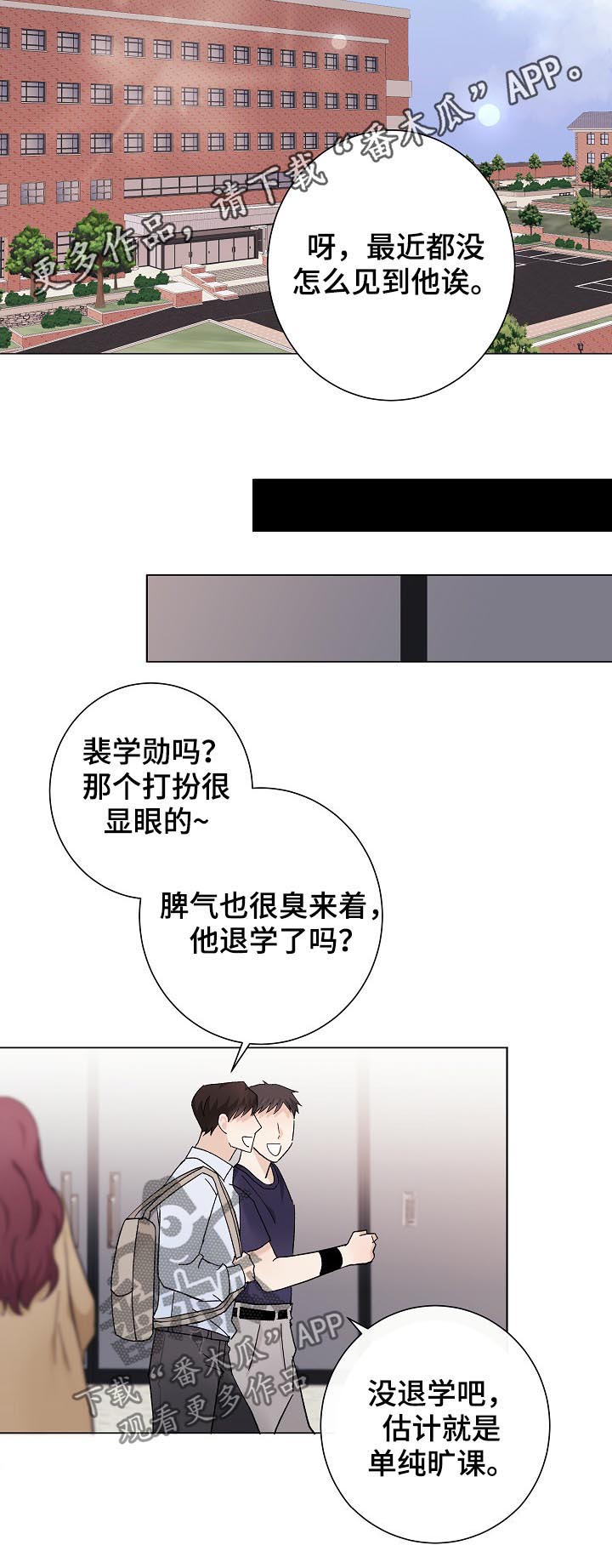 爱排练第38话图