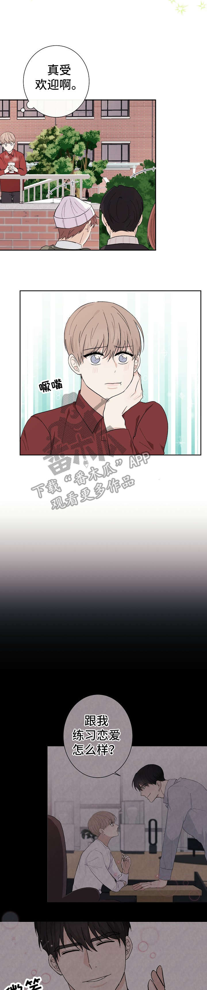 爱排练第8话图