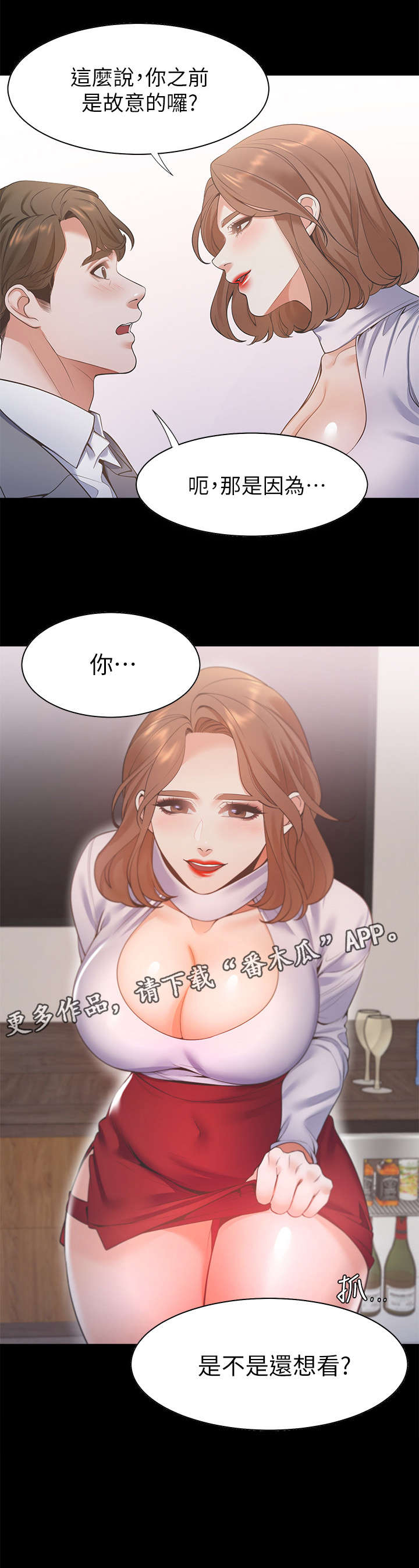 爱火第18话图