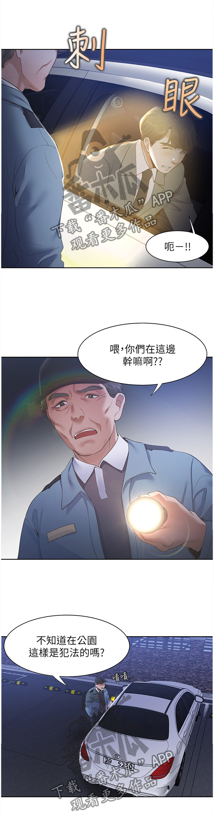 爱火第31话图