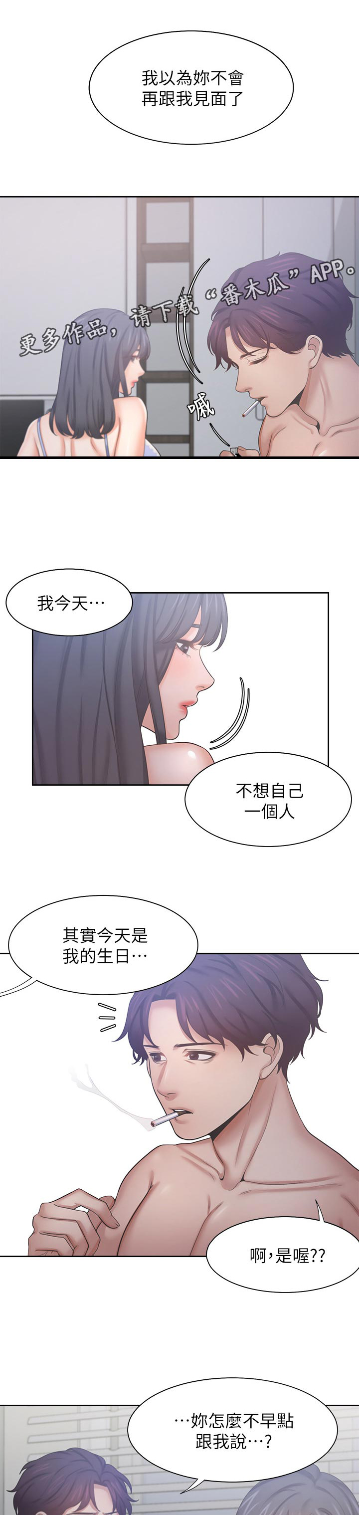 爱火第49话图