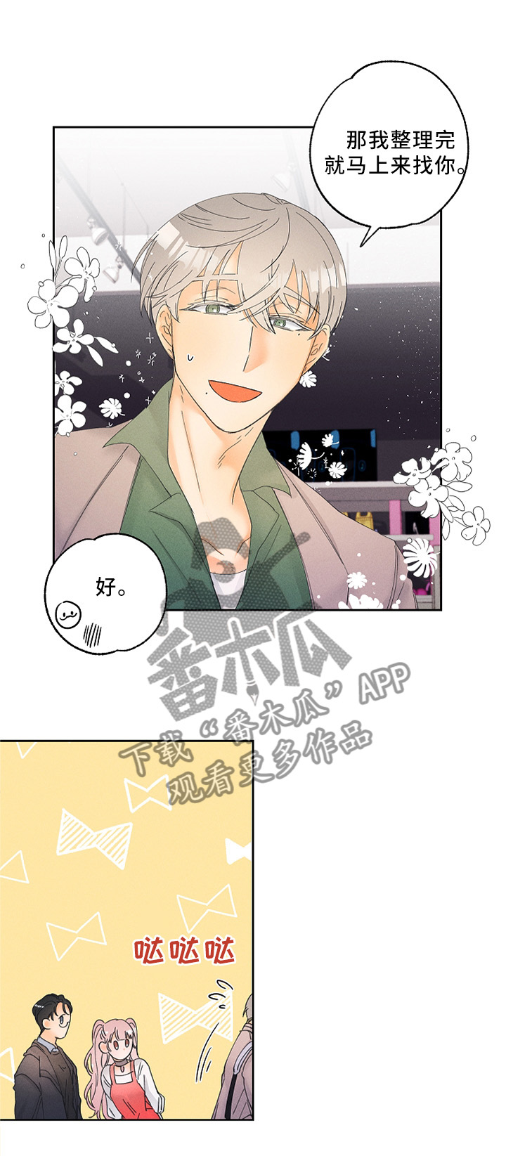 暗恋测试员第10话图