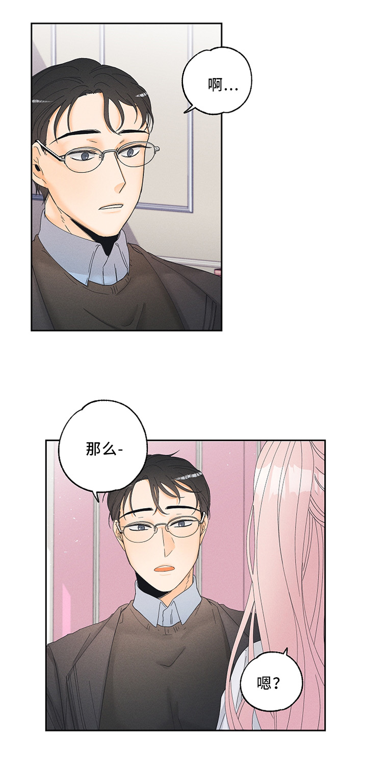 暗恋测试员第11话图