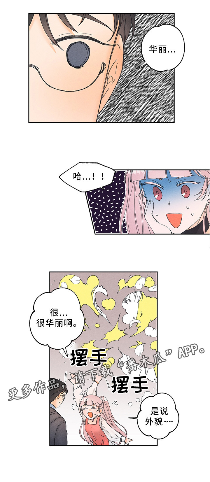 暗恋测试员第11话图