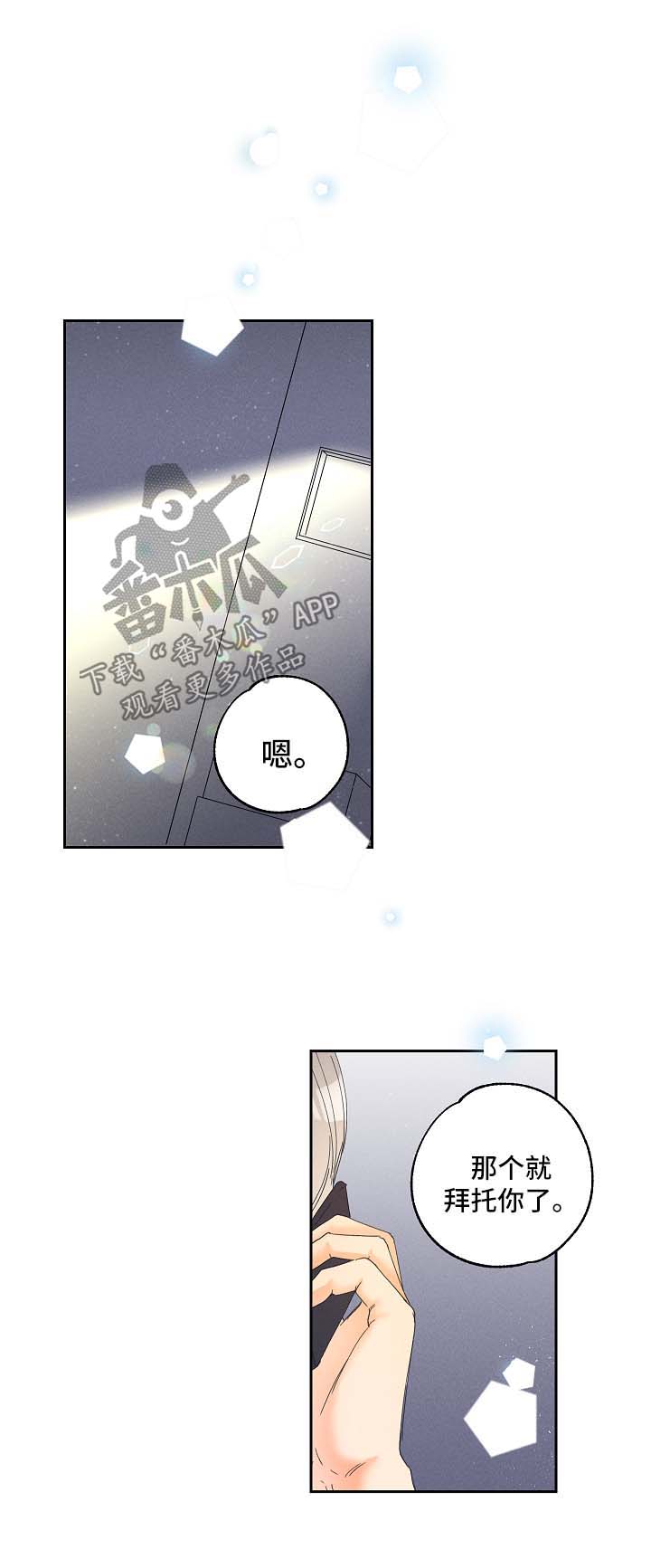 暗恋测试员第13话图