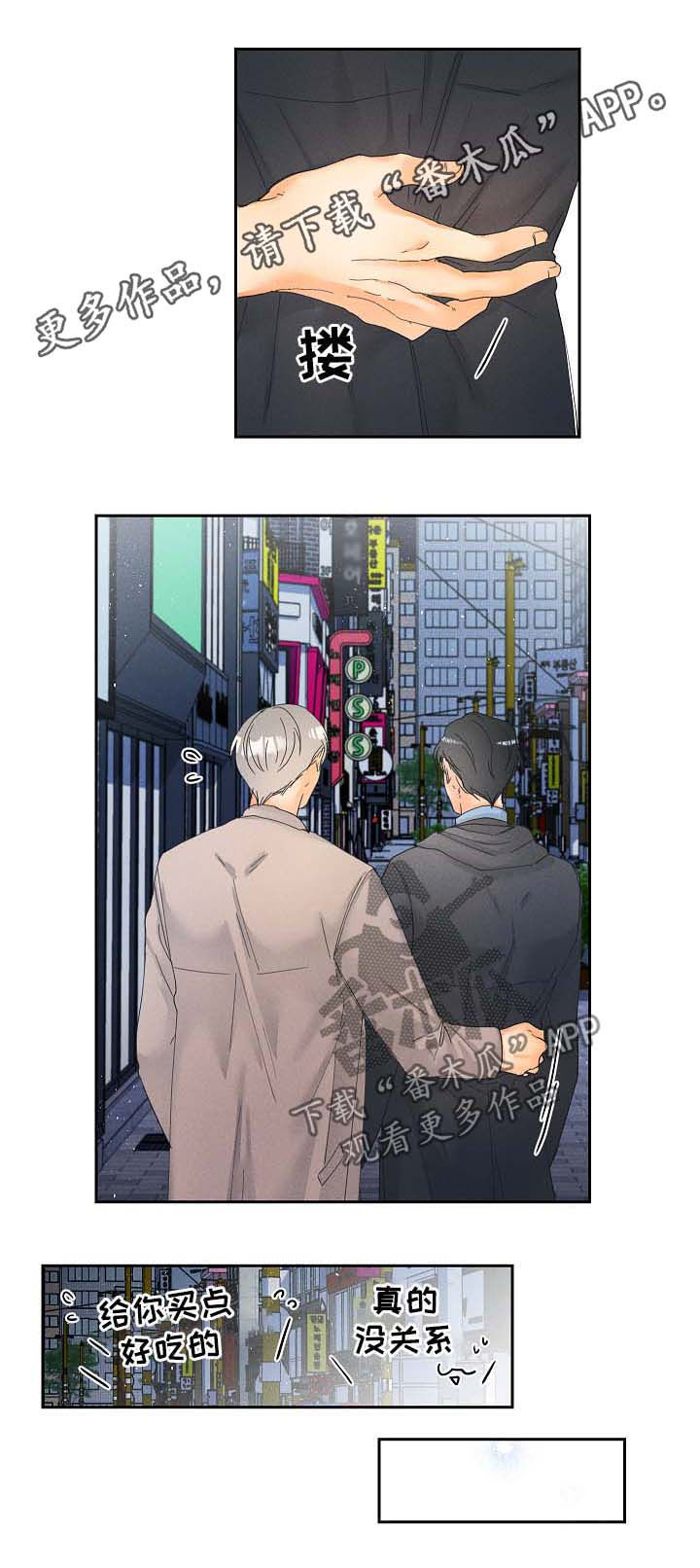 暗恋测试员第16话图