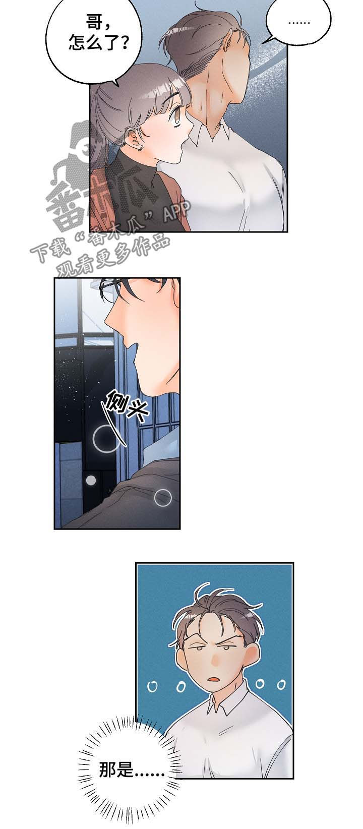 暗恋测试员第16话图