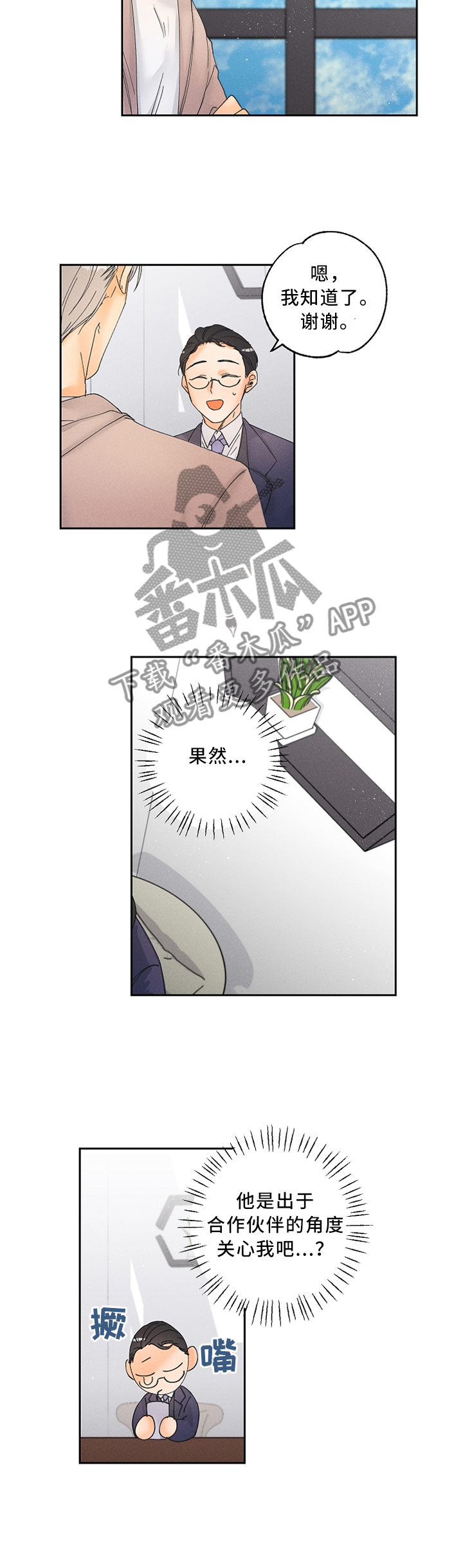 暗恋测试员第19话图