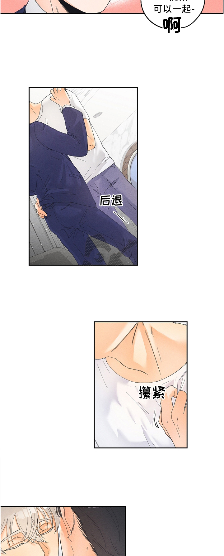 暗恋测试员第20话图