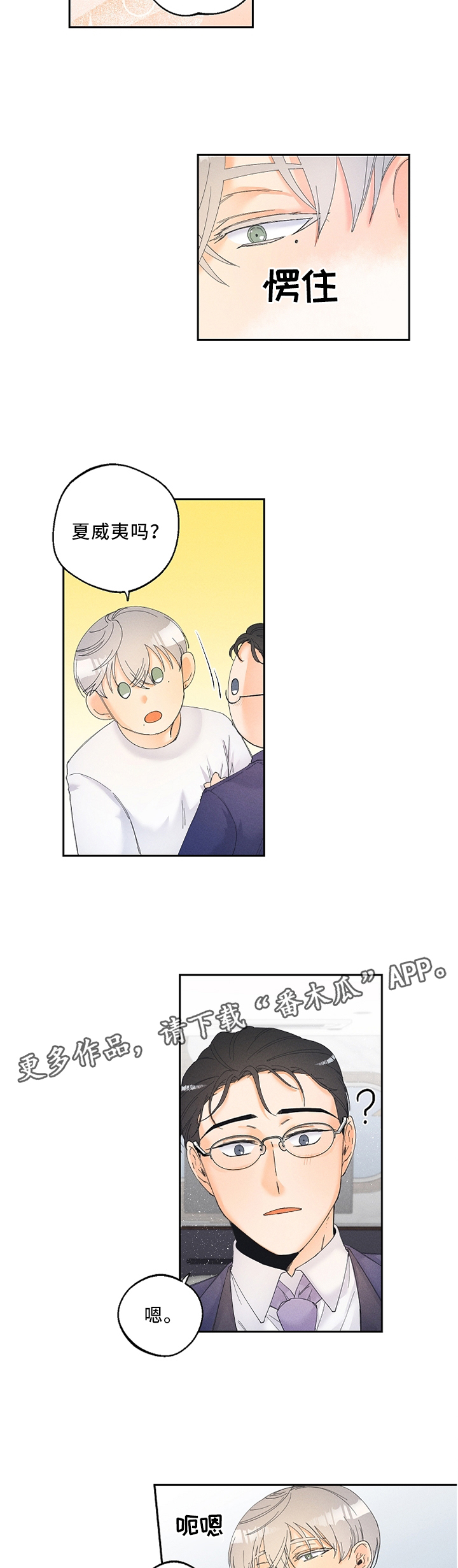 暗恋测试员第20话图