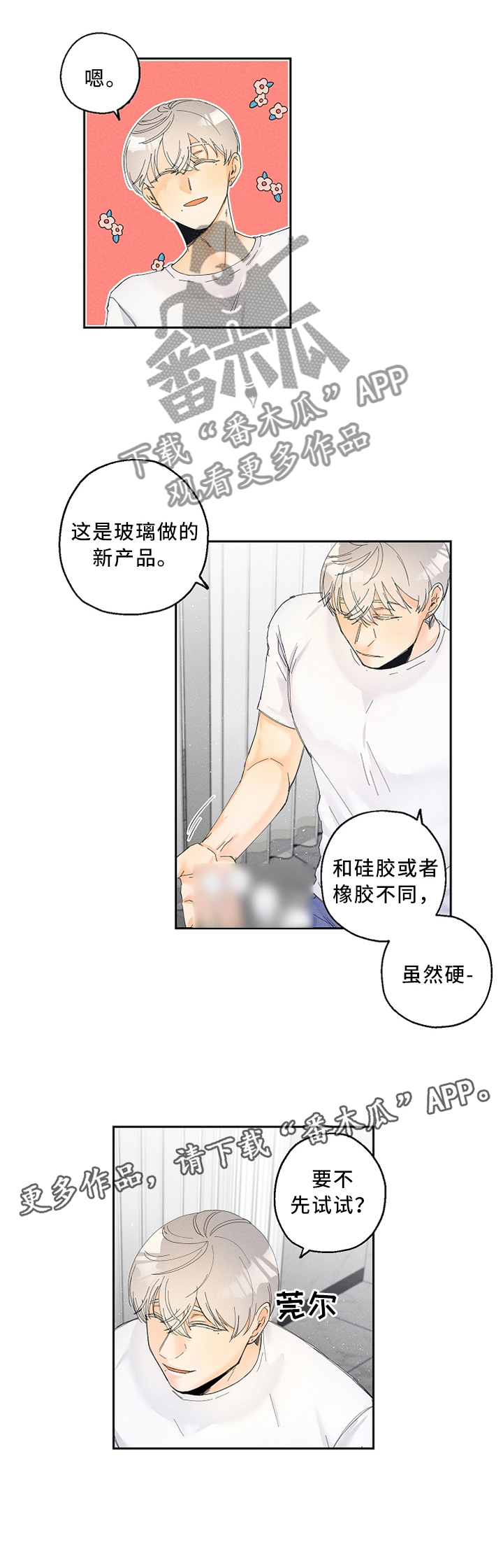 暗恋测试员第21话图