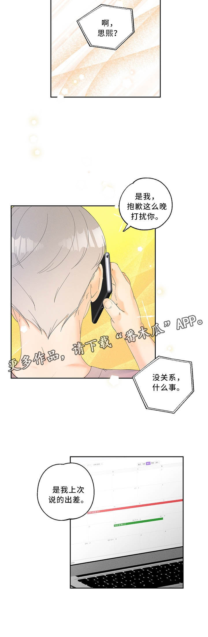 暗恋测试员第22话图