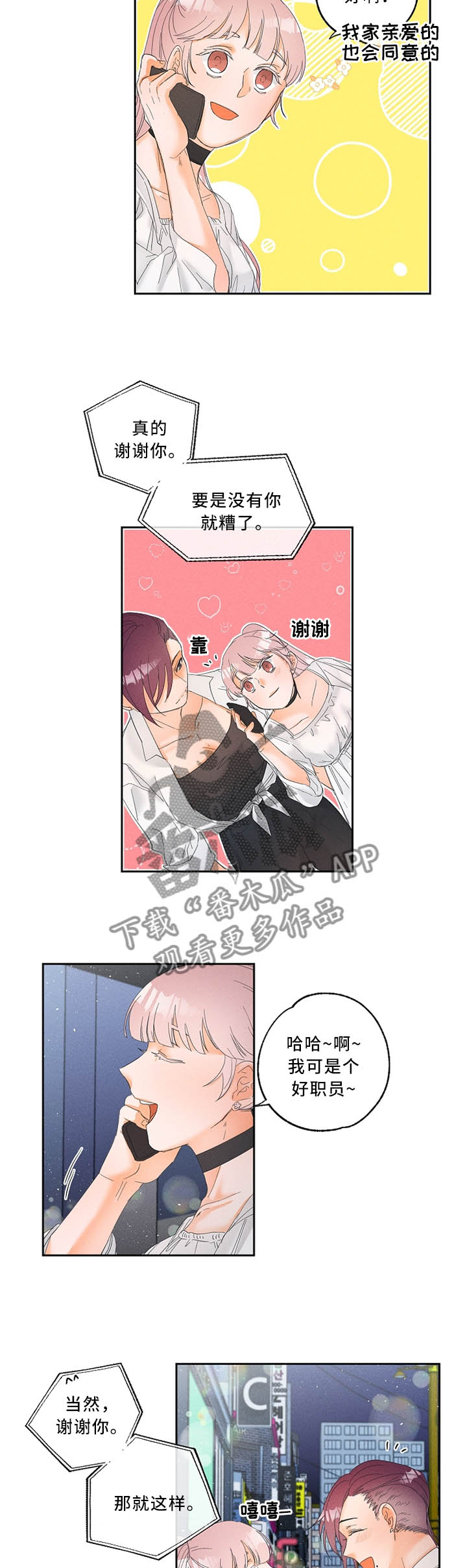 暗恋测试员第23话图