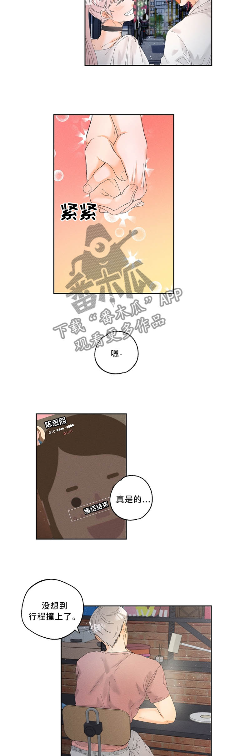 暗恋测试员第23话图