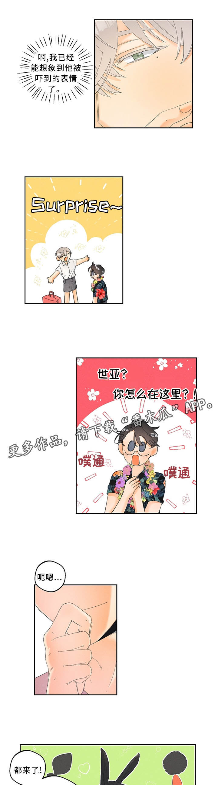 暗恋测试员第23话图