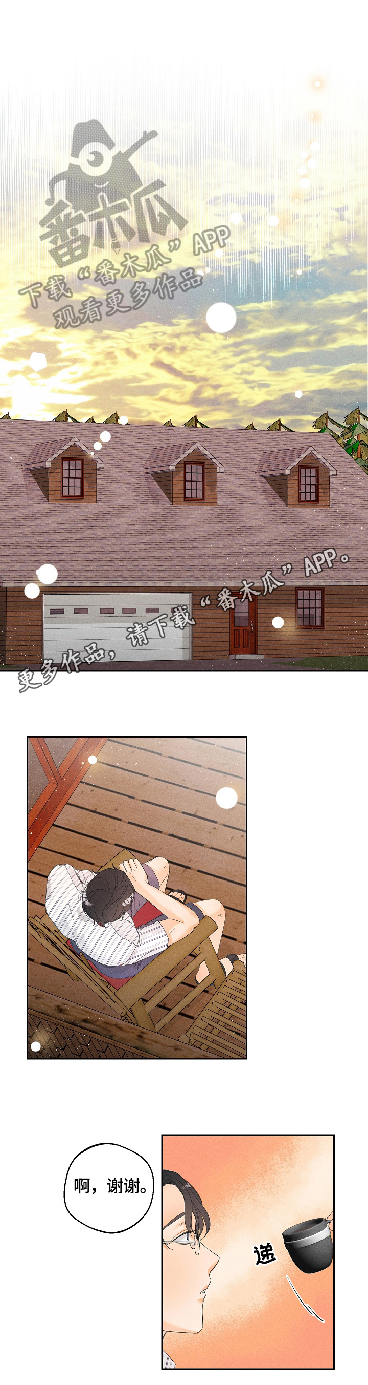 暗恋测试员第27话图