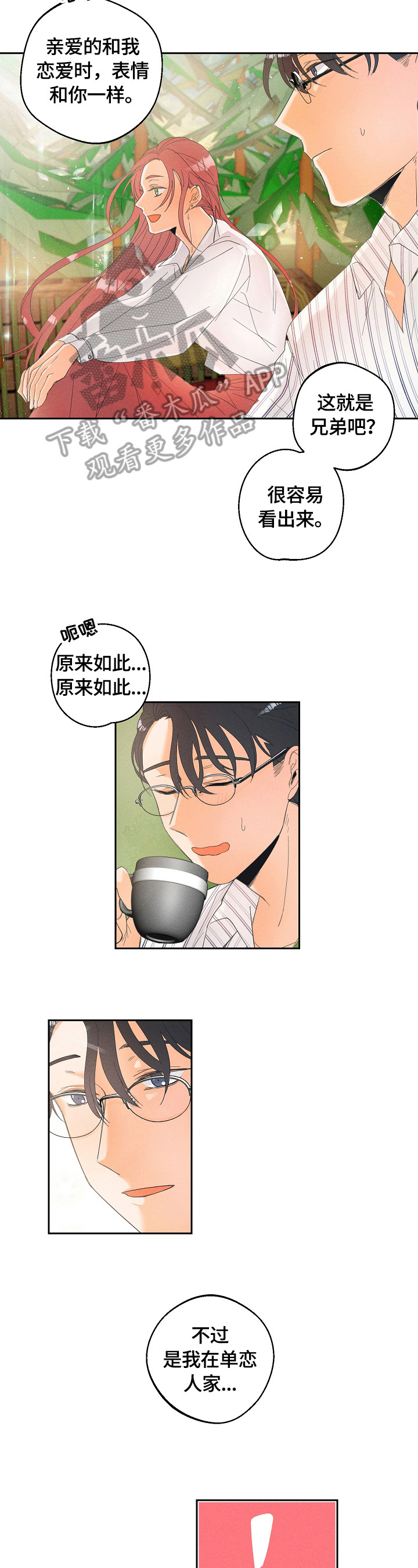 暗恋测试员第27话图