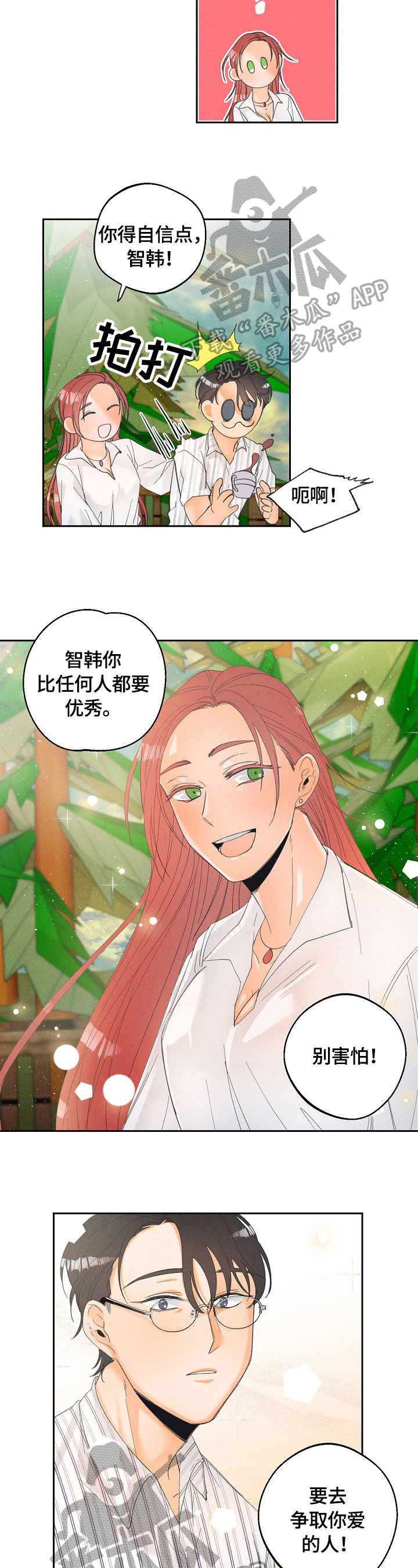 暗恋测试员第27话图