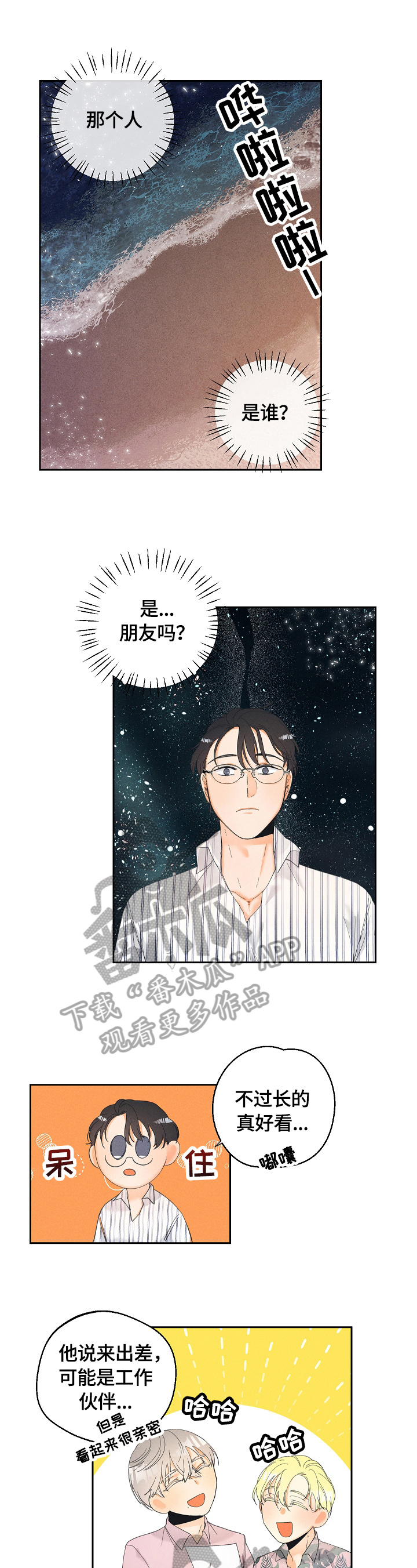 暗恋测试员第28话图