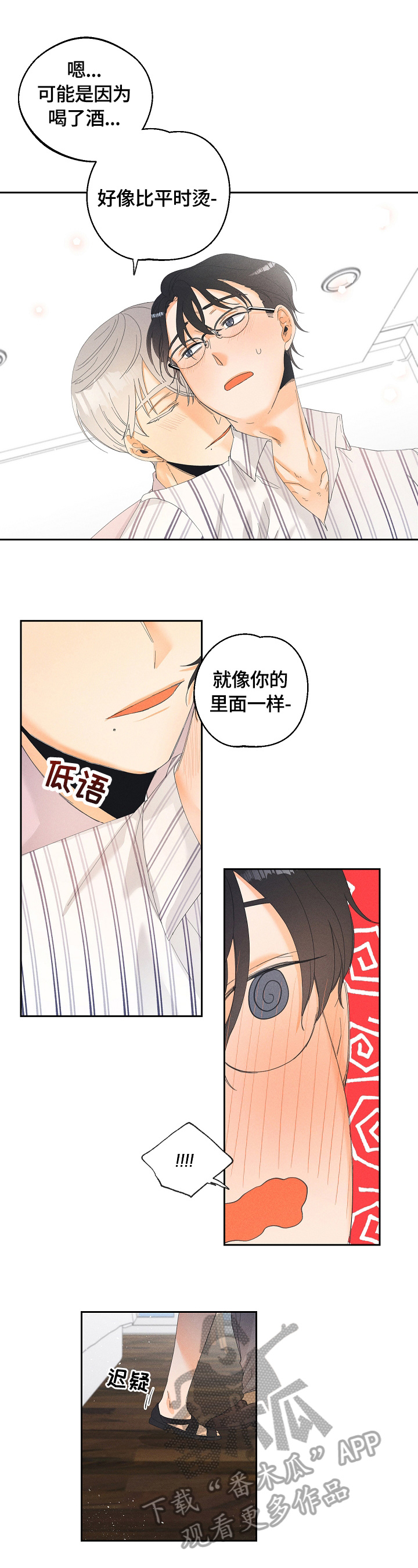 暗恋测试员第29话图