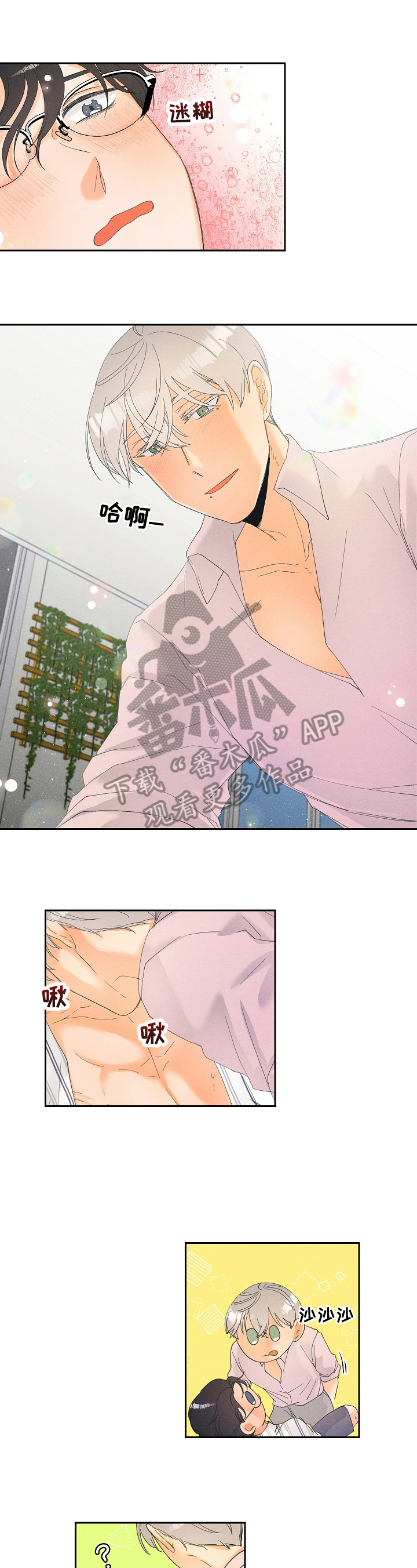 暗恋测试员第29话图