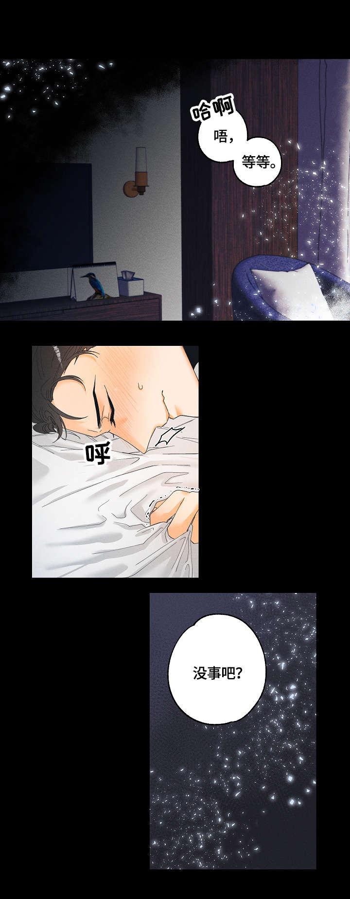 暗恋测试员第3话图