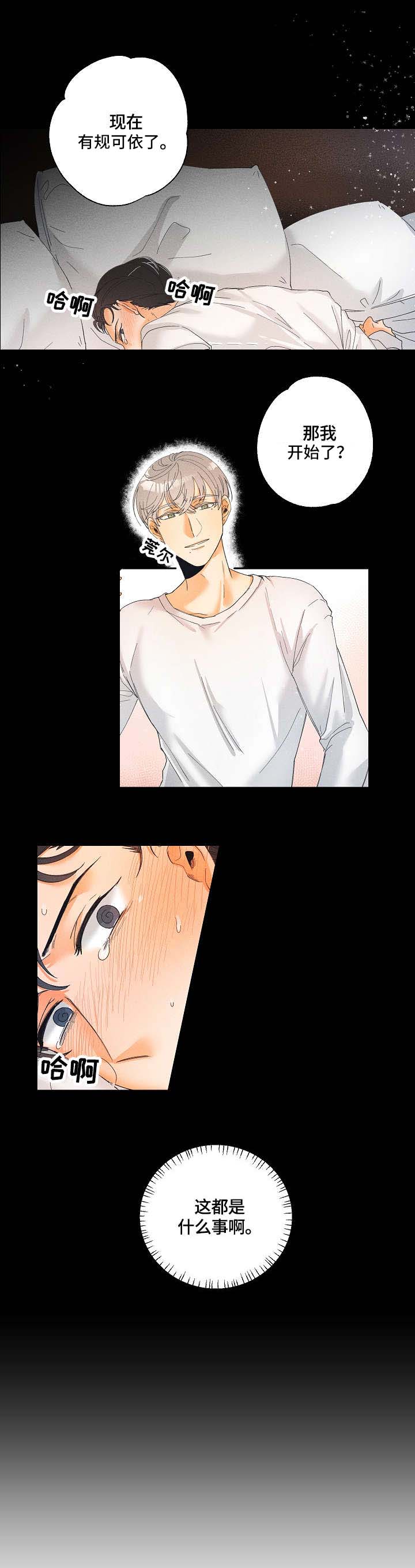 暗恋测试员第3话图