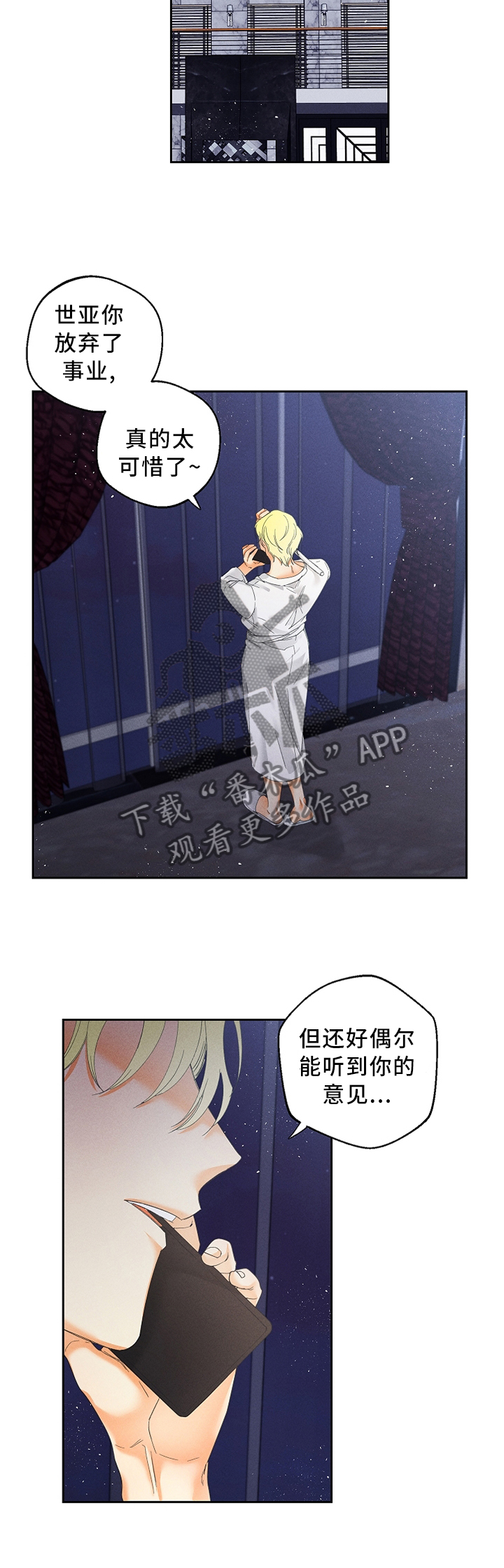 暗恋测试员第30话图