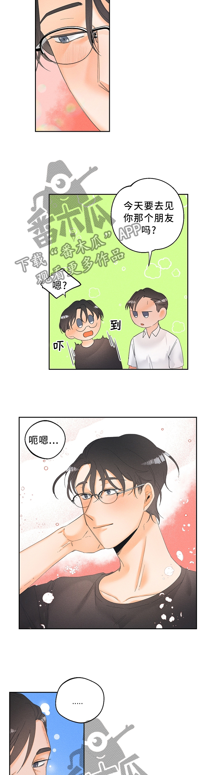 暗恋测试员第32话图