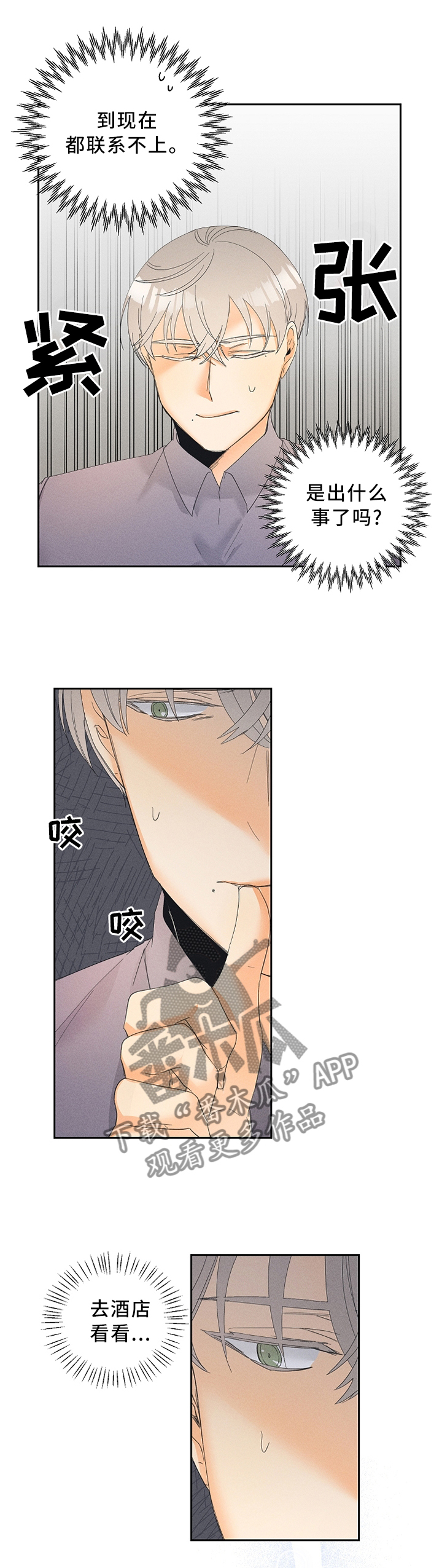 暗恋测试员第34话图