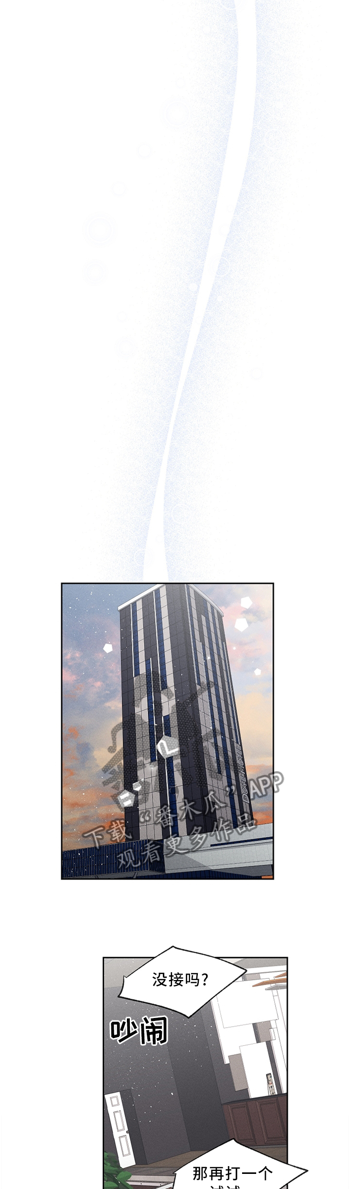 暗恋测试员第34话图