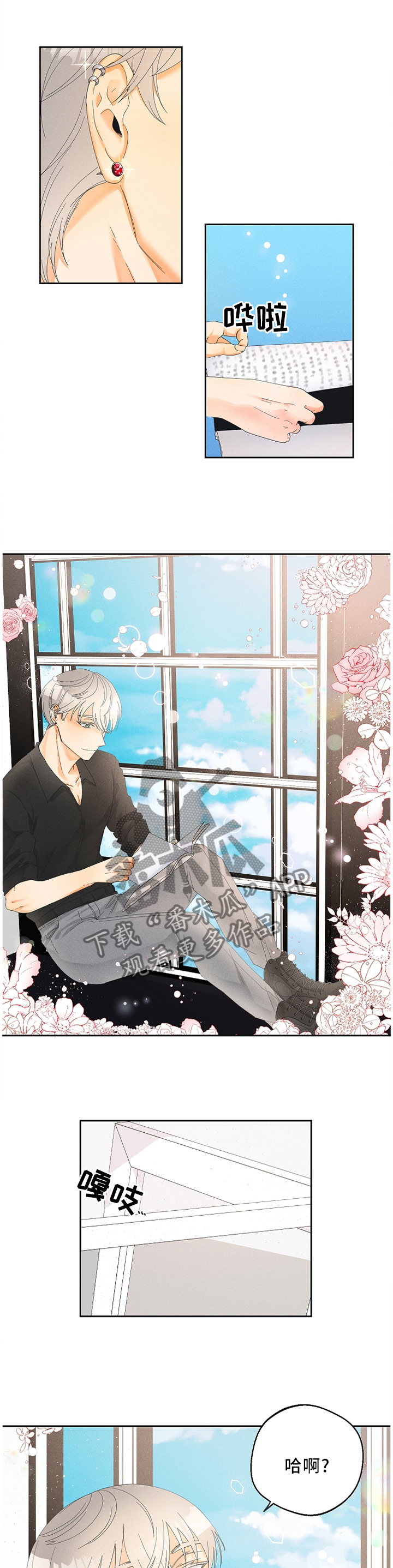 暗恋测试员第35话图