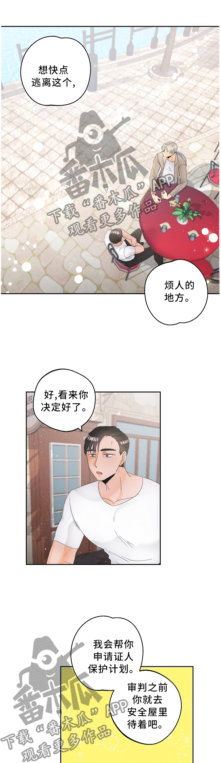 暗恋测试员第36话图